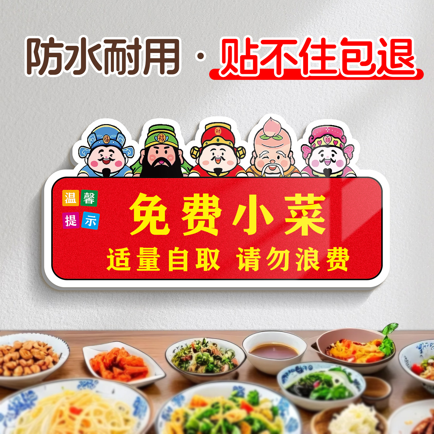 免费小菜提示牌快速发货