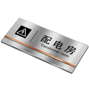 不锈钢办公室门牌定制标识牌科室牌总经理办公门牌高档警示标示标牌配电房挂牌工作间指示牌定做金属牌子挂牌