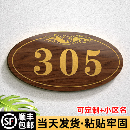 亚克力木纹加厚家用门牌号码牌