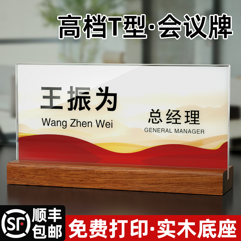 实木底座会议台签高清印刷内页