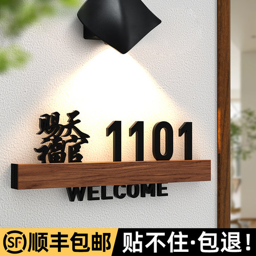 门牌号码牌家用自粘发光