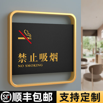 亚克力加厚金框禁止吸烟指示牌