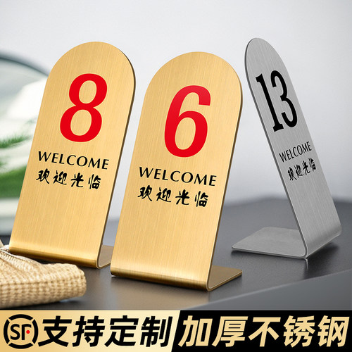 桌号牌高级感不锈钢展示牌定制