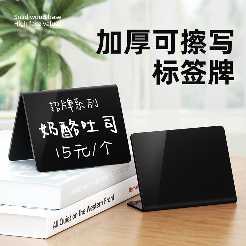 亚克力桌面价格牌L型立式标签蛋糕店烘焙房可擦写V型价格台签定制自