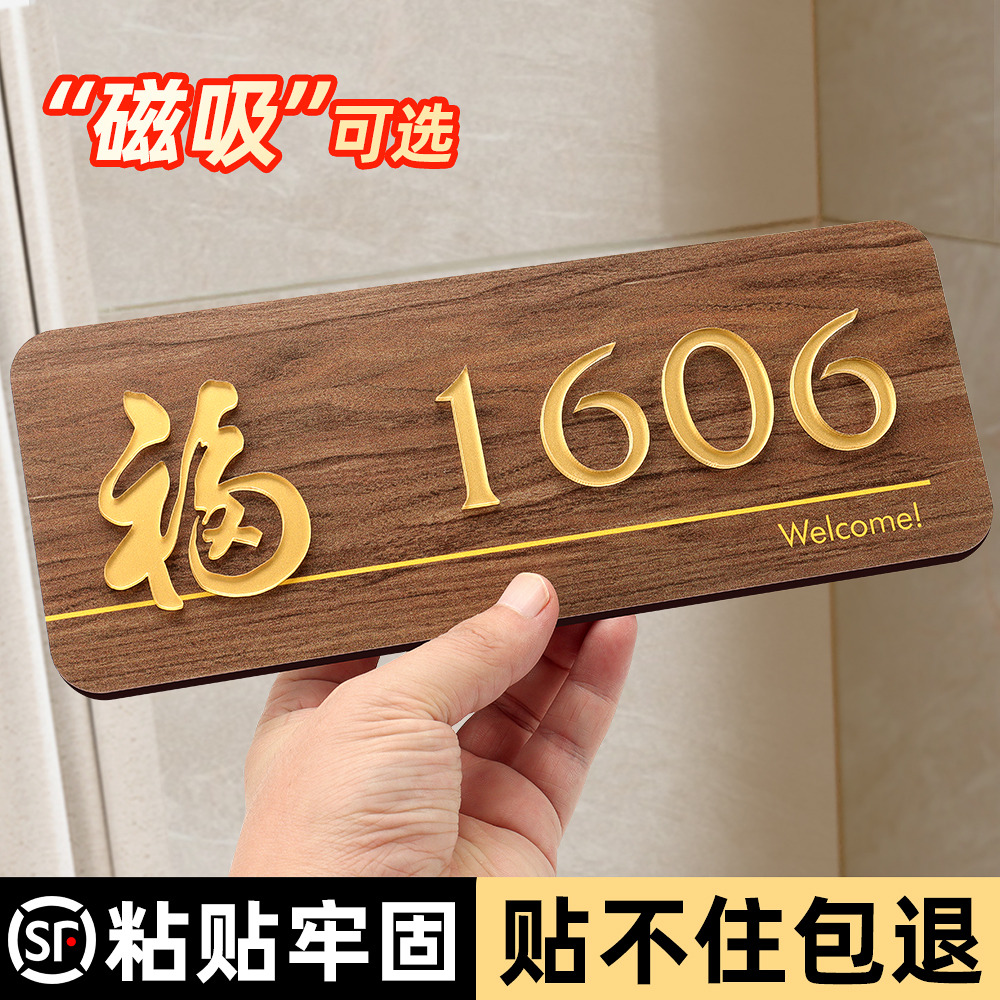 门牌号高级感轻奢创意家用磁吸