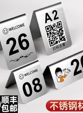 不锈钢桌号牌餐号牌立牌餐厅餐桌立式点餐牌双面号码牌酒店二维码点餐牌数字展示立牌台牌排队等号叫号牌定制