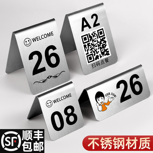 桌号牌不锈钢二维码点餐牌