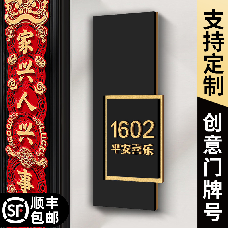 门牌号高级感轻奢创意家用自粘