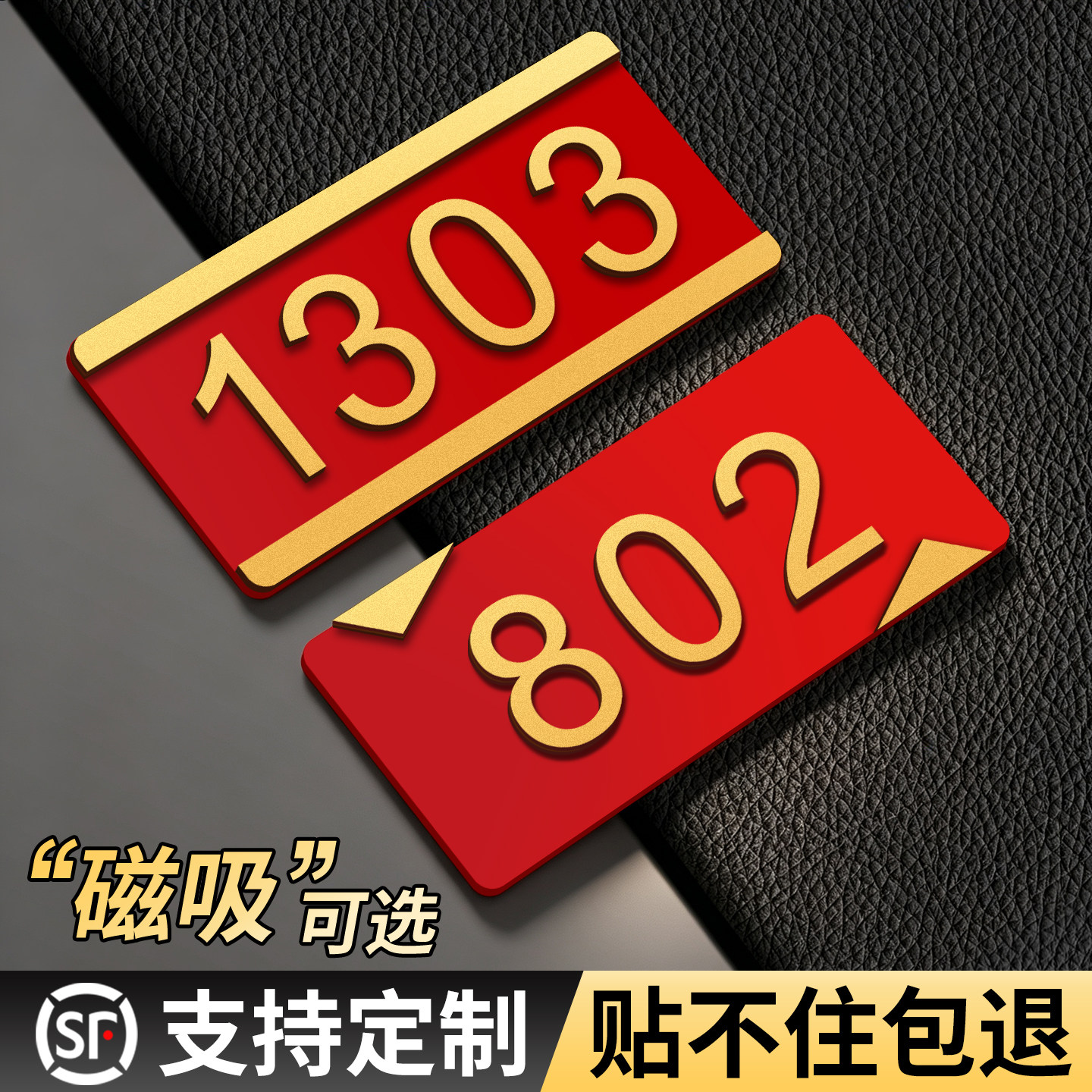 高级感门牌 2026 新款定制轻奢创意磁吸自粘亚克力家用门牌号中古风发光数字号码牌入户门牌夜光装饰简约风图片