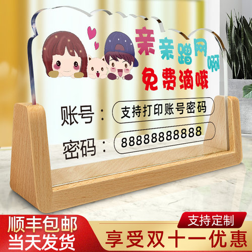 榉木wifi亚克力牌支持印账号密码