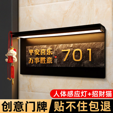 门牌号高级感轻奢创意家用自粘定制酒店客房别墅住宅入户门口发光感应灯现代简约风招财猫装饰数字房号牌定做