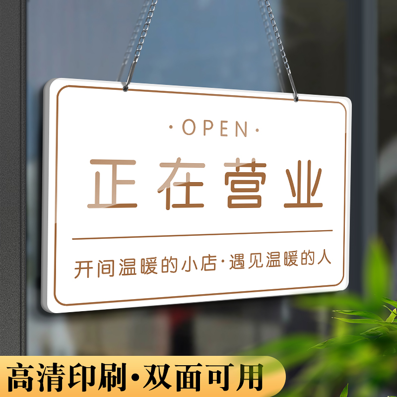 亚克力正在营业中欢迎光临空调开放提示牌定制店铺休息中双面挂牌店主外出电话联系马上回来创意网红吊牌定制