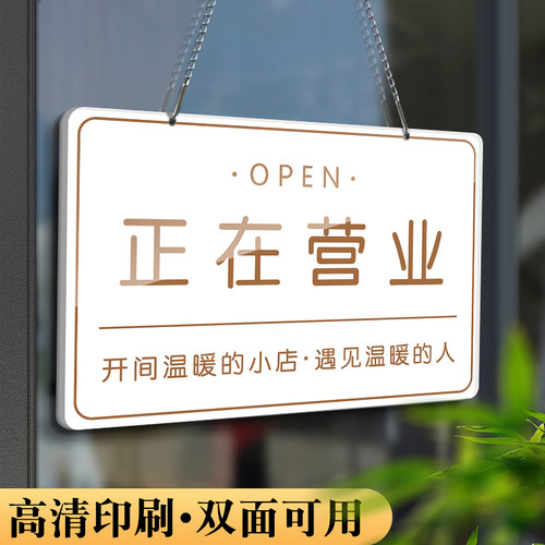 亚克力加厚营业中温馨提示牌