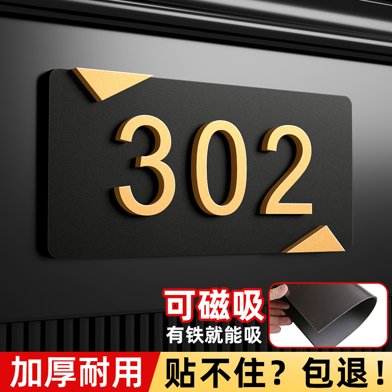 门牌号码牌家用磁吸入户门装饰定制高级感轻奢创意酒店宾馆包间现代简