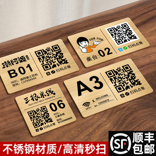 不锈钢创意二维码展示牌点餐牌