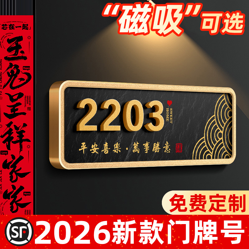 2026年新款磁吸入户门牌号