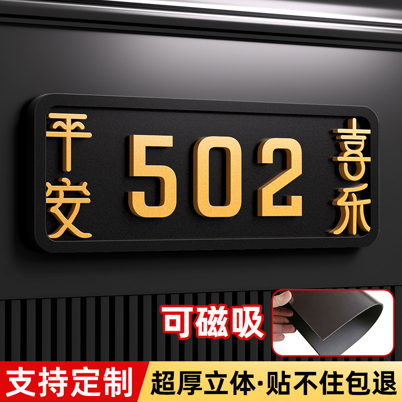 家用入户门牌号免打孔定制图片