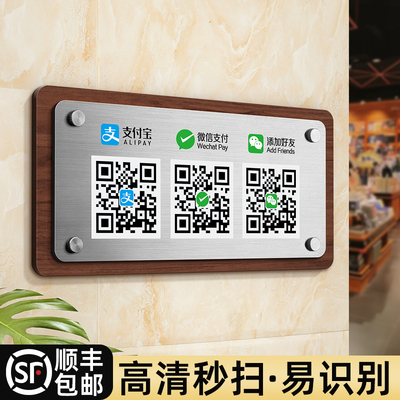 收付款二维码展示牌定制
