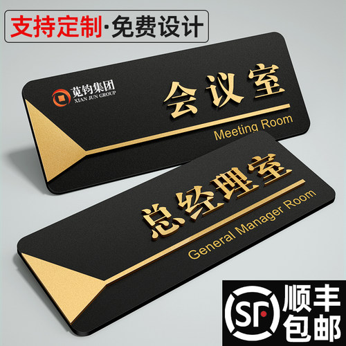 亚克力立体字办公室门牌支持定制