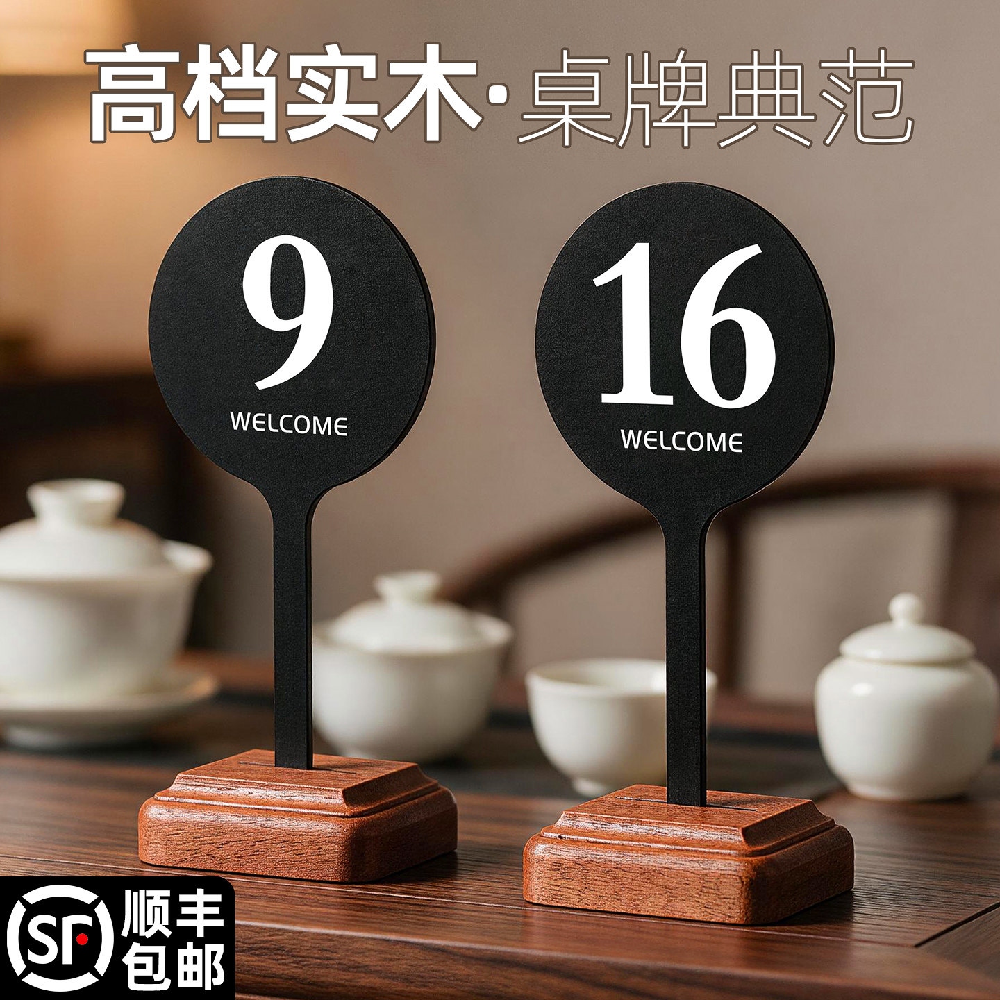 桌号牌不锈钢定制高档实木桌面数字号码牌茶馆咖啡店餐厅酒店婚礼餐桌立式双面台卡展示牌留座已预订餐牌订制