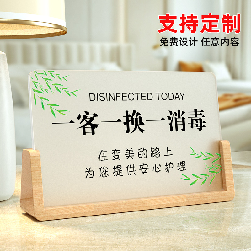 实木底座一客一换温馨提示牌