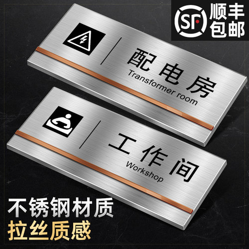 不锈钢拉丝办公室门牌可定制