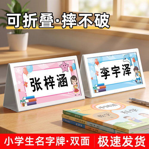 姓名牌小学生桌牌定制名字牌