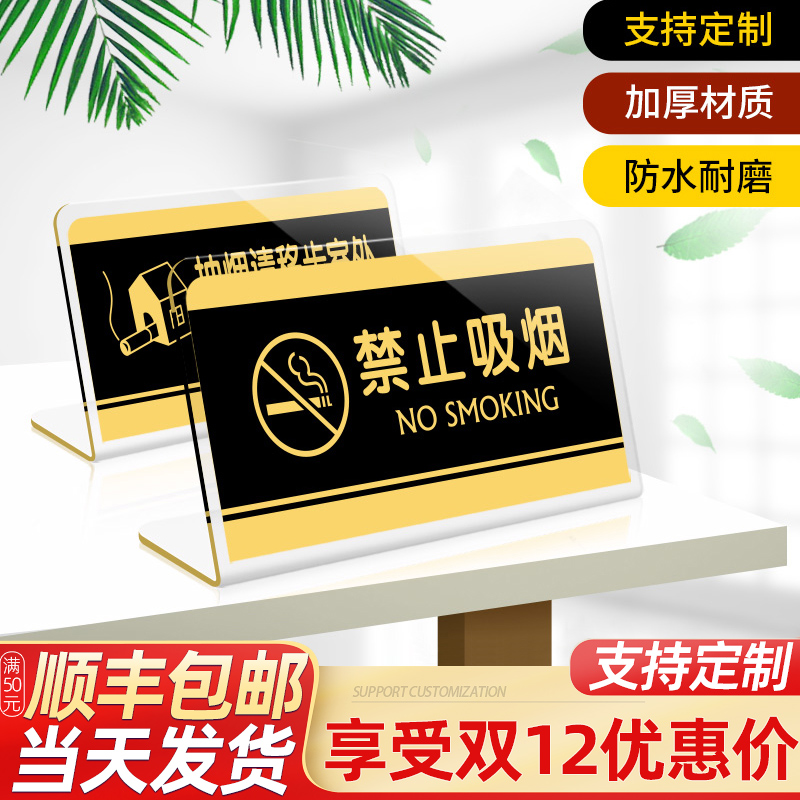 定制亚克力台牌禁止吸烟提示牌酒店商店宾馆温馨提示牌标识牌台卡微信支付宝二维码支付牌收款码桌牌牌子订做