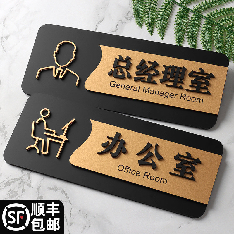 亚克力立体字办公室门牌可定制
