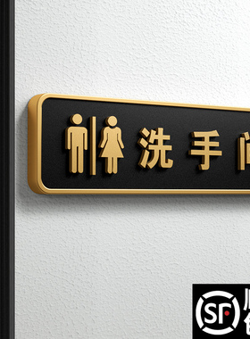 亚克力洗手间指示牌定制标识牌制作男女卫生间提示牌创意高档洗手间方向导向箭头指示提示牌门牌定制标示标牌