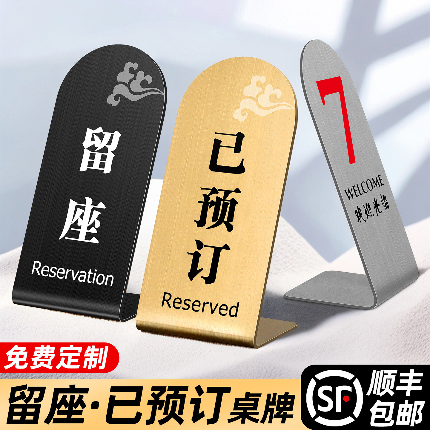 不锈钢已预订桌牌留座牌立式餐桌号码牌台号订位预留摆台饭店餐厅餐饮