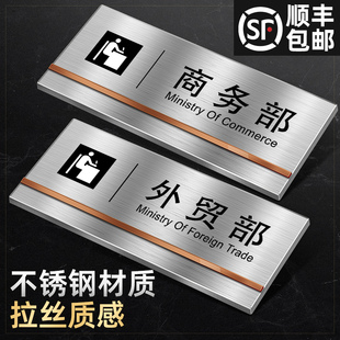 不锈钢标识牌定制科室牌警示标识牌牌子商务部挂牌温馨提示牌创意外贸部指示牌办公室门牌订制标示牌警示标牌