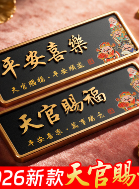 2026新款天官赐福吉祥入户门贴