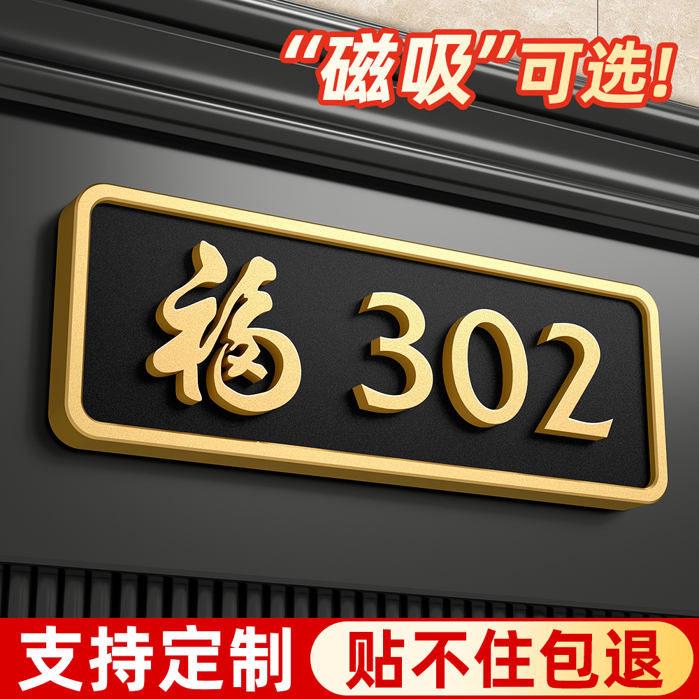 入户门牌号高级感家用自粘号码牌
