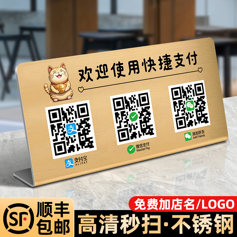 不锈钢高清收款码摆台桌牌可定制