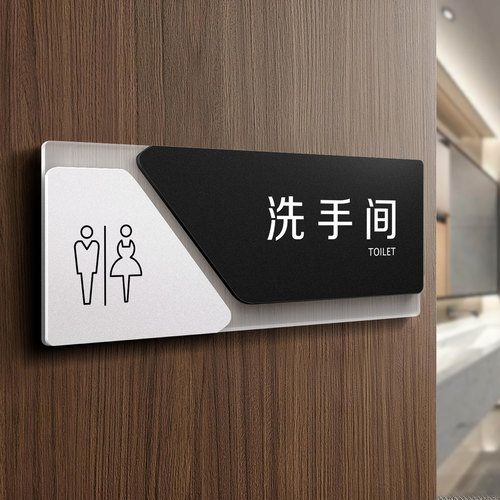 亚克力洗手间标识牌定制
