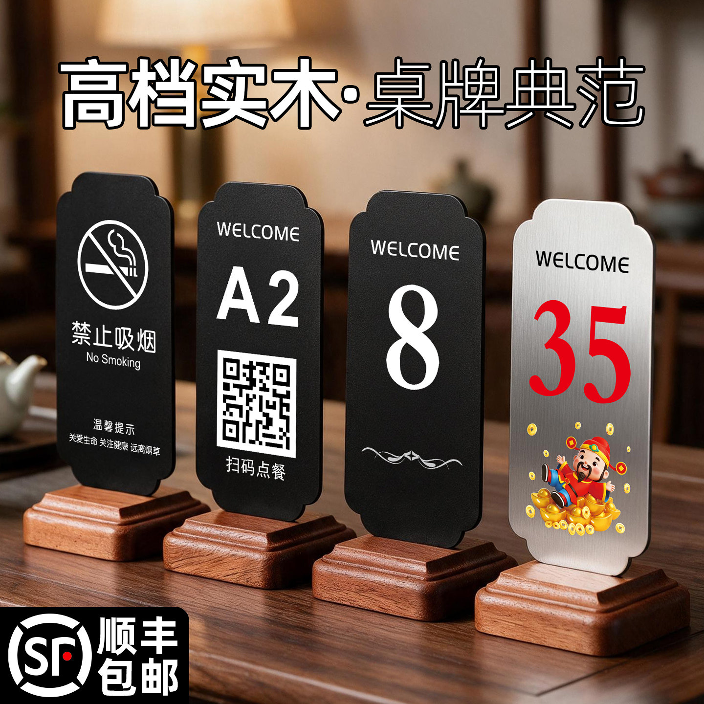 桌号牌高档实木不锈钢双面定制餐饮立式号码牌高级感婚礼酒店餐厅已预订留座餐桌面扫码点餐数字编号台卡订制
