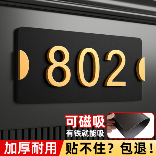 磁吸入户门牌号高级感轻奢创意