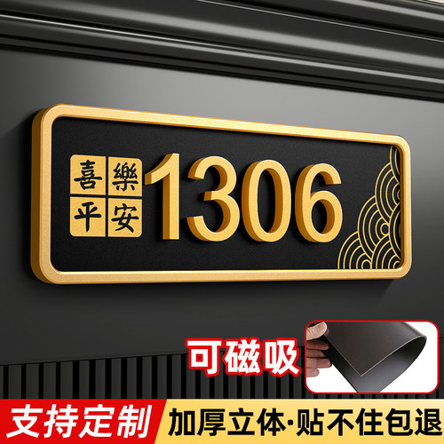 注塑框亚克力门牌号码牌可定制