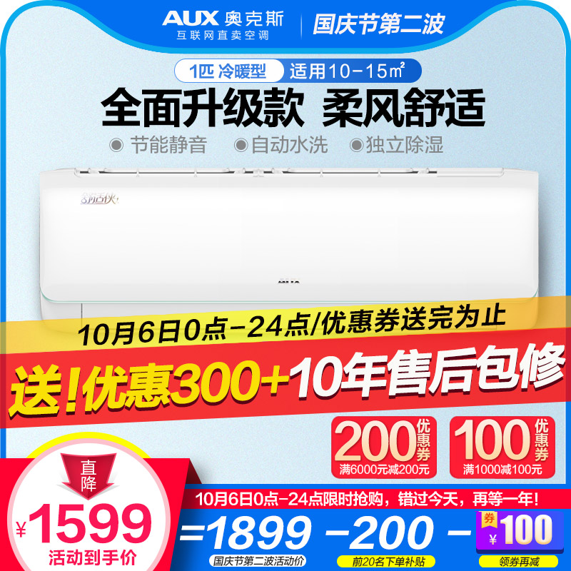 限1000张券奥克斯空调挂机小1匹1P冷暖家用壁挂式卧室大一匹旗舰店官方旗舰