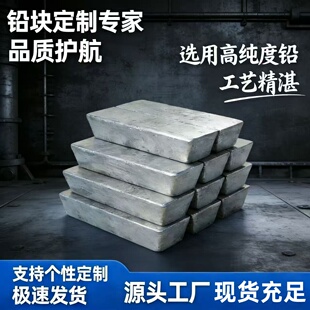 定制铅块铅砖防辐射配重实心铅棒加工定制异形铅件铅板切割铅锭