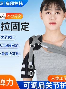 肩关节康复偏瘫肩托护肩中风