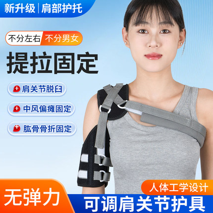 肩关节康复偏瘫肩托护肩中风老人肩膀肩部肱骨扭伤脱臼固定护理带