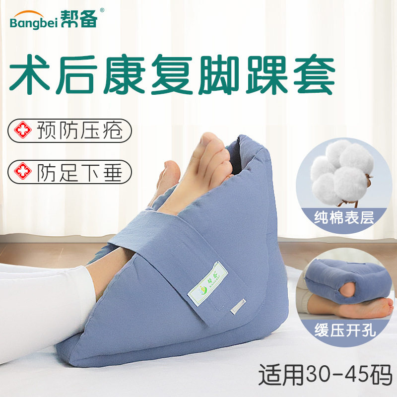 卧床老人防压疮脚套保护套护脚踝固定器睡觉足下垂褥疮垫护具