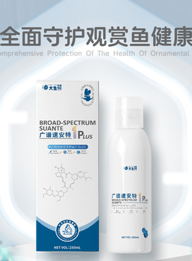 广谱治疗剂大鱼生物科技ASAT岸蔻生态水族龙鱼蒙眼内寄外寄检疫