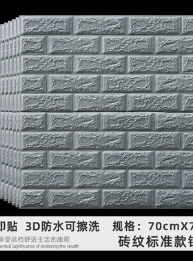 Self-adhesive wall sticker wallpaper bedroom warm cement wal