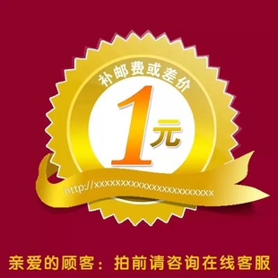 补邮费补差价专用连接邮费差价补差价专拍补多少拍几件