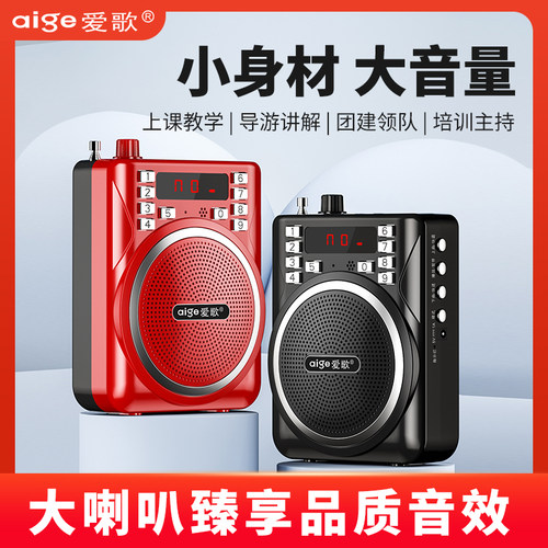 爱歌专用扩音器插卡u盘小蜜蜂