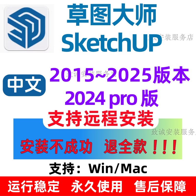 草图大师SketchUp Pro2025中文 支持WIN/MAC中英文3D建模绘图软件