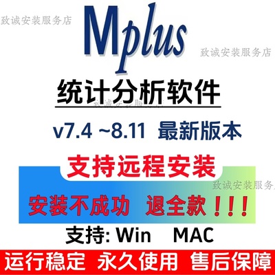 mplus8.11/8.7/7.4安装包Demo 多元数据统计分析mplus软件安装win